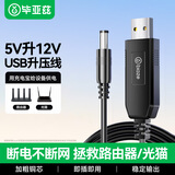 毕亚兹 【包邮】USB升压线 5V转12V圆头5.5mm 路由器移动电源充电宝光猫1A应急供电线连接线圆头黑色 1米