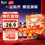 海天 生抽酱油500ml*2+蚝油+料酒 礼盒系列 锦鲤派【一级酱油】
