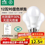 雷士（NVC）LED灯泡球泡e27螺口大功率光源节能12瓦3只装正白6500K 二级能效