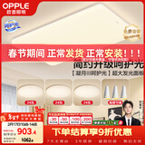 欧普照明（OPPLE）护眼吸顶灯客厅大灯可调色高显指LED照明简约灯具灯饰套餐5包安装