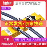 法雷奥 SWF无骨雨刮器/雨刷器胶条/雨刮片(一对装)适配 斯柯达全新明锐(15至21款)