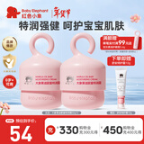 红色小象面霜婴幼儿宝宝四季面霜儿童护肤品润肤霜牛油果擦脸霜保湿化妆品 【大象果油婴童特润霜50g*2】