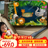 趣行汽车窗帘通用型磁吸遮阳帘车用窗帘防晒隔热 森林世界全车4件套