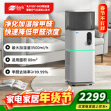贝尔克【专研空气净化】除甲醛TVOC新家卧室加湿办公室去二手烟雾烟味负离子灭菌空气净化器补贴 D6S【加湿净化一体机】