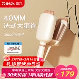 雷瓦（RIWA）蛋卷棒 【情人节礼物】负离子水波纹法式蛋蛋卷 卷发棒40mm大蛋卷 高颅顶蓬松夹板礼盒RB-8365
