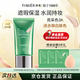 婷美bb霜遮瑕保湿不脱妆无暇修颜化妆品京东自营旗舰店三八节女神礼物