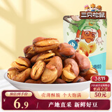 三只松鼠兰花豆牛肉味 坚果炒货零食地方特产小吃蚕豆205g/袋
