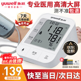 鱼跃（yuwell）医用级高精准电子血压计血压仪家用臂式量高血压测量仪器老人测压 双供电升级款+高清大屏+双人切换YE670A