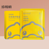 珍视明花青素护眼贴7对/盒 清凉敷贴男女通用眼贴膜