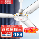 钻石牌（DIAMOND）吊扇电风扇铜芯电机铜线家用吊顶风扇56吋工业工厂车间客厅吊风扇大风力宿舍电扇 56寸三叶大吊王100W（劲风铜线大机头）