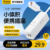 苏士赫尔摩【旅行|移动办公必备】充电插座2USB+Type-C充电插座 3位扁头1.4 米小巧便携多功能插排