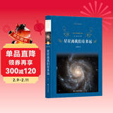 经典译林：星星离我们有多远（八年级上册）