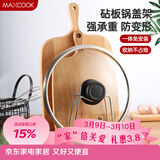 美厨（MAXCOOK）砧板架锅盖架 沥水架置物架 加厚加粗承重力强 MCZB-094