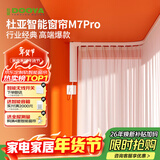 杜亚M7pro电动窗帘轨道智能窗帘电机支持小爱同学语音蓝牙款 M7pro电机+4米定制弯轨+安装