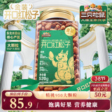 三只松鼠长白山开口松子520g/罐 每日坚果炒货干果家庭休闲零食新春送礼