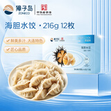 獐子岛 海胆水饺216g 12只 早餐夜宵海鲜手工早餐速食面点生鲜预制菜