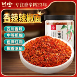 川珍香辣辣椒面150g瓶装四川辣椒粉海椒烧烤撒料调味蘸料油泼辣子原料