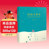 给孩子读诗 课外阅读 阅读 课外书 儿童年货节送礼