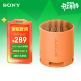 索尼（SONY）SRS-XB100 无线蓝牙音箱 迷你便携音响户外低音炮 重低音16小时续航IP67防水防尘礼物送男女友学生 橙色
