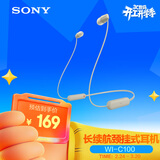 索尼（SONY）WI-C100 无线立体声 颈挂式 蓝牙耳机 IPX4防水防汗 约25小时长久续航 灰褐色 3.8女神节 礼物