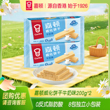 嘉顿（Garden）威化饼干牛奶味200g*2包夹心零食休闲食品节日活动送礼团购礼包
