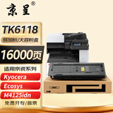 京呈适用京瓷TK6118粉盒Kyocera Ecosys M4125idn碳粉M4125墨盒墨粉硒鼓M4312idn复印机粉盒 TK-6118 黑色大容量 1支装(16000页)
