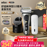 博朗9系巅峰版护理中心便捷充电盒多配一个刀头礼盒电动剃须刀便携刮胡刀往复式送老公情人节礼物