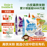 小皮（Little Freddie）【品牌专享】高铁有机米粉婴儿 宝宝营养辅食婴儿米粉6个月米糊 6到9月+ 原味蓝莓藜麦 160g*3盒