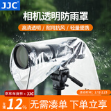 JJC 相机防雨罩 遮雨衣套 防尘防沙 适用于佳能尼康索尼富士松下微单单反中长焦镜头闪光灯 保护配件 RI-5