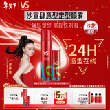 沙宣肆意型定型喷雾200ml+50ml铁刘海发胶卷发造型高颅顶自然蓬松男女