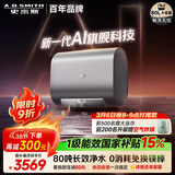 史密斯（A.O.SMITH）佳尼特金圭电热水器80升HT3PRO AI智慧 免换镁棒 免清洗内胆 国家补贴【银河】