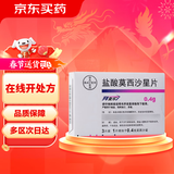 【原研进口】拜复乐 盐酸莫西沙星片 0.4g*3片/盒