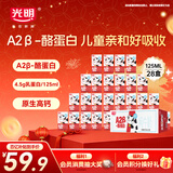 光明A2β-酪蛋白纯牛奶125ml*28盒 4.5g乳蛋白 量贩整箱年货礼盒装