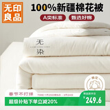 无印良品A类100%新疆棉花被子家用四季秋冬纯棉被加厚被芯220*240cm7斤