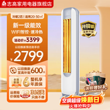 志高空调CHIGO立柜式2P3P变频冷暖圆柱柜机 新能节能 自清洁客厅空调立式空调立式柜机 2匹 一级能效新品【WIFI款】