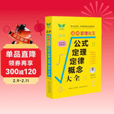 高中数理化生公式定理定律概念大全高考真题 知识体系 高考适用