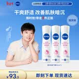 妮维雅（NIVEA） 孙颖莎同款精华爽身气雾150ml*3爽身抑汗腋下止汗露喷雾