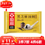 龙凤经典黑芝麻汤圆518g24只 早餐半成品元宵甜点下午 春节也送货