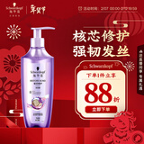 施华蔻（Schwarzkopf）韧芯修护洗发露400ml 防断发洗发水 改善毛躁无硅油洗头膏