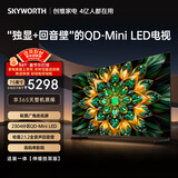 创维电视75A6F Pro【伸缩挂架送装一体】75英寸智能平板电视机Mini LED液晶游戏 家电国家补贴20%