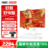 AOC国家补贴15%大师5800 27英寸一体机家用商用电脑台式机(13代N100 16G 512GB WiFi 键鼠套装)白
