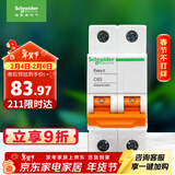 施耐德电气 空气开关2PC63A 家用微型断路器双进双出空开家用总闸EA9AN2C63R