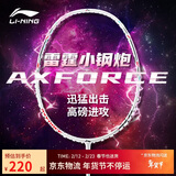 李宁雷霆小钢炮4U进攻型全碳素入门初级单拍穿线白色羽毛球拍AYPT311
