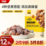甘源牌蜂蜜香烤夏威夷果腰果碧根果混合果仁80g每日坚果休闲零食小吃
