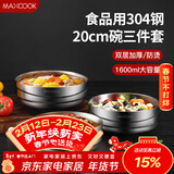 美厨（MAXCOOK）304不锈钢碗 加厚大汤碗双层隔热 餐具面碗20cm 3件套MCWA4961