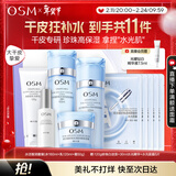 欧诗漫（OSM）水活智润套装(爽肤水+乳液+面霜)补水保湿护肤品 新年礼物送女友