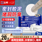 立邦 密封胶泥 空调孔眼补墙缝堵洞口孔眼封堵泥防老鼠防水堵漏胶泥 【5包装】空调孔洞适用 件