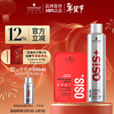 施华蔻专业造型套装 发胶300ml+哑光发蜡100ml自然蓬松清爽持久定型喷雾发泥