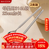 美厨（MAXCOOK）316L不锈钢长柄勺子食品级 搅拌勺咖啡勺棒调羹家用勺子MCGC4614
