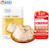海文铭深海黄金螺片螺肉300g 加热即食 麻辣烫火锅食材涮煮凉拌菜